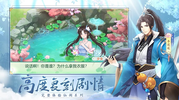 仙剑奇侠传新的开始手游官方版