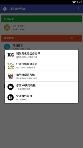 迷你世界xg黑科技助手