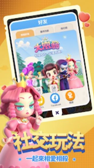 大富翁世界首富