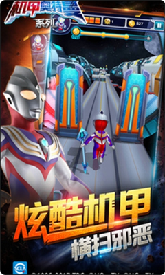 机甲奥特曼免广告版