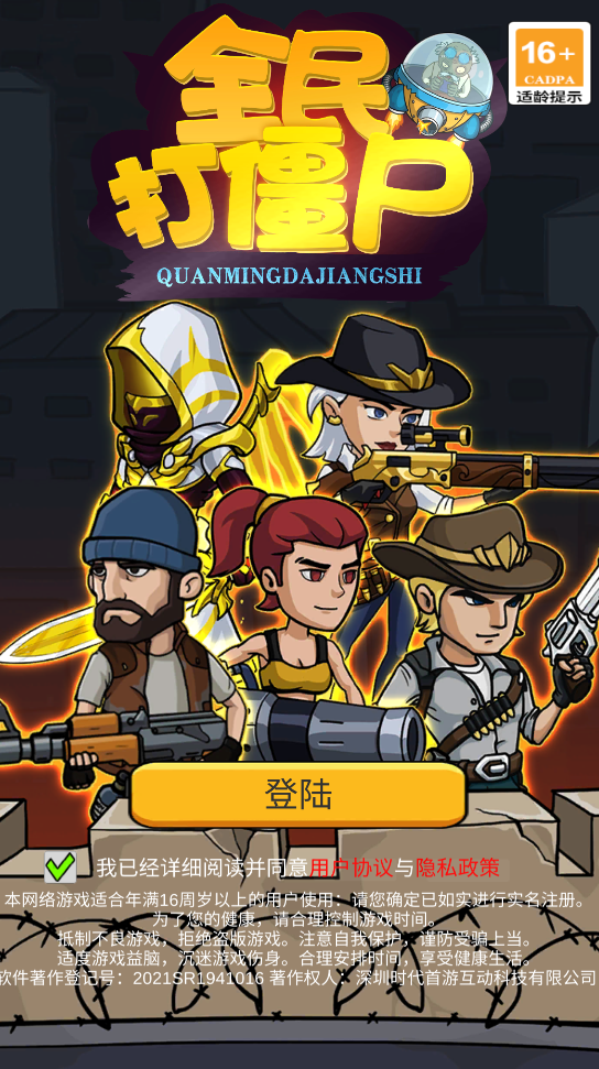 全民打僵尸无限资源版