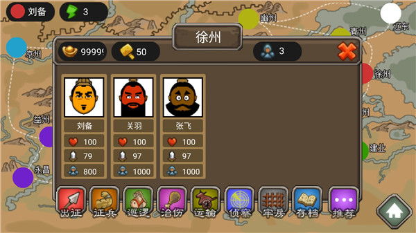 三国时代2免广告版