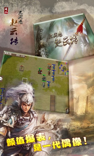 三国志赵云传内购版
