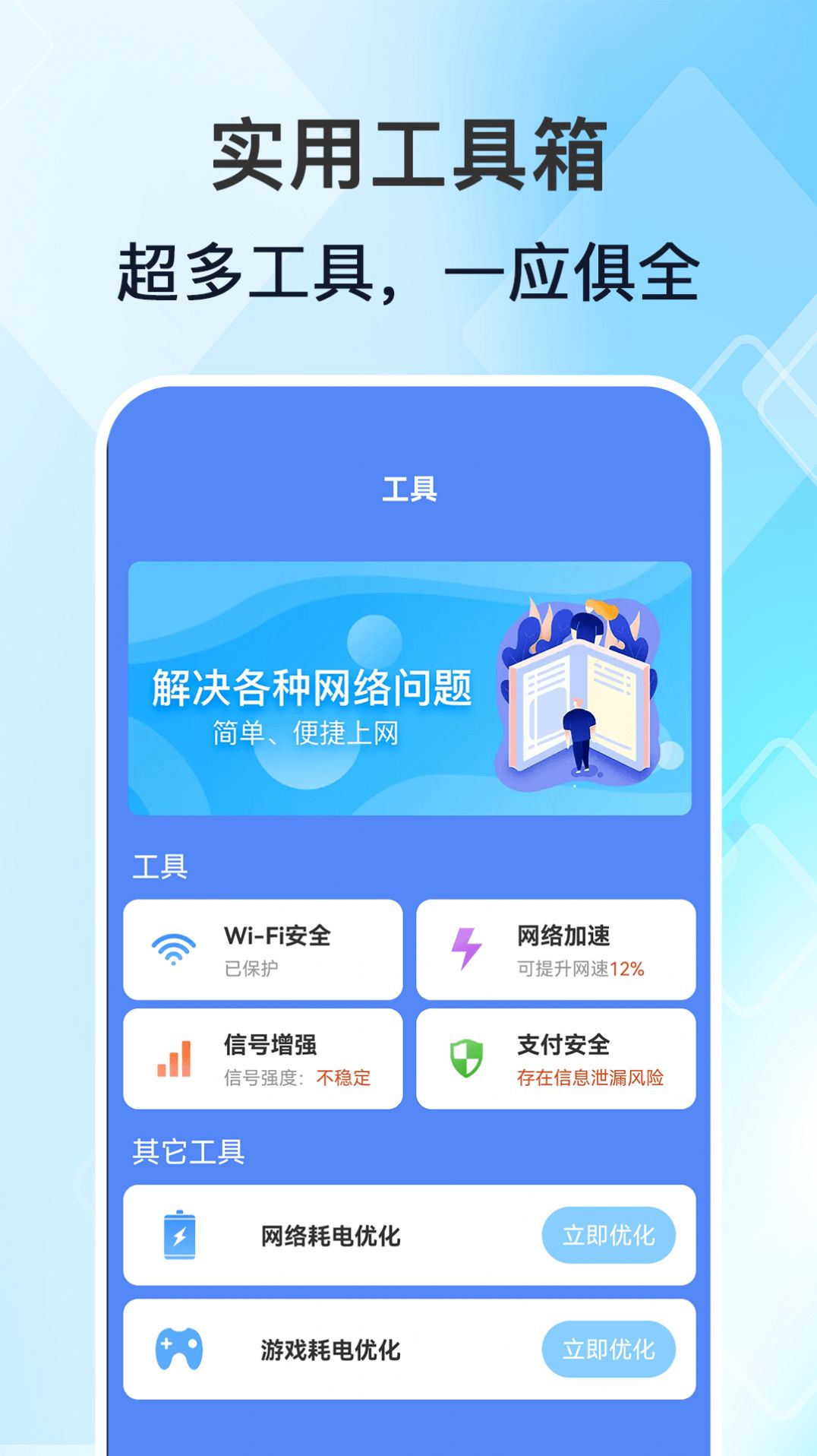 WiFi高能钥匙