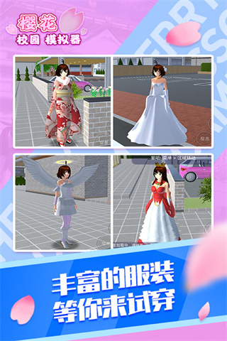 樱花校园1.041.09版本
