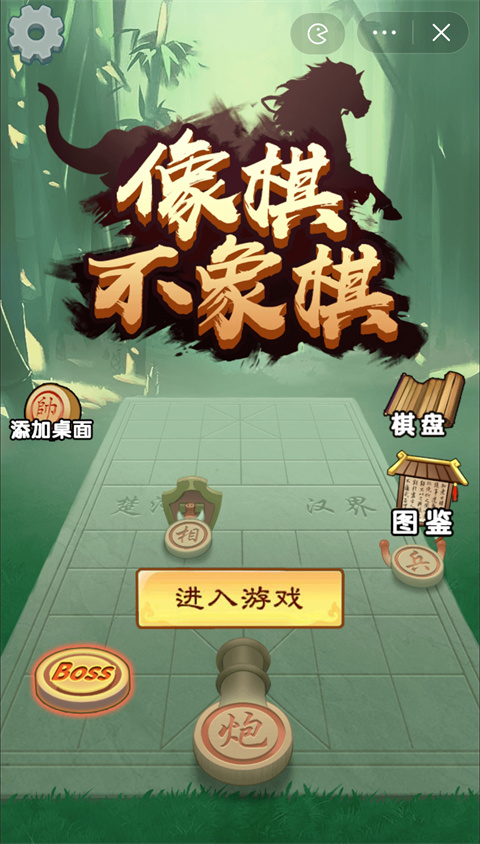 像棋不象棋无限金币版