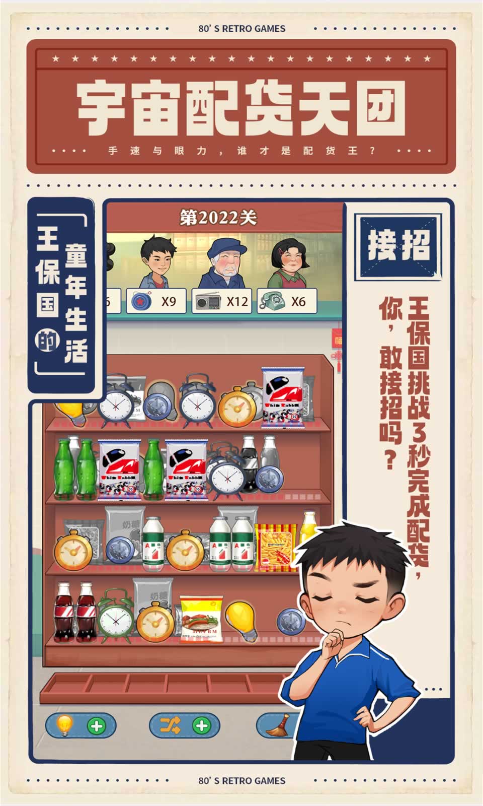 王保国的童年生活免广告版