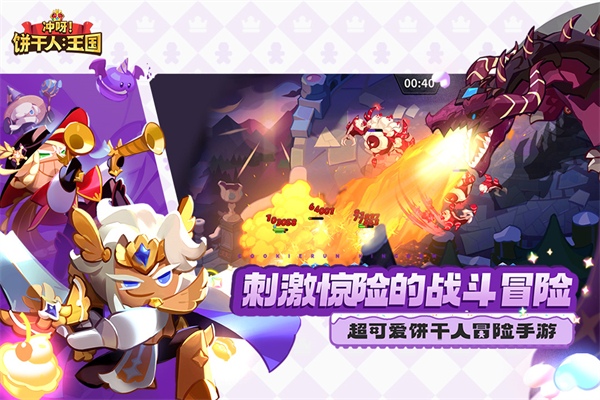 饼干王国无限钻石版