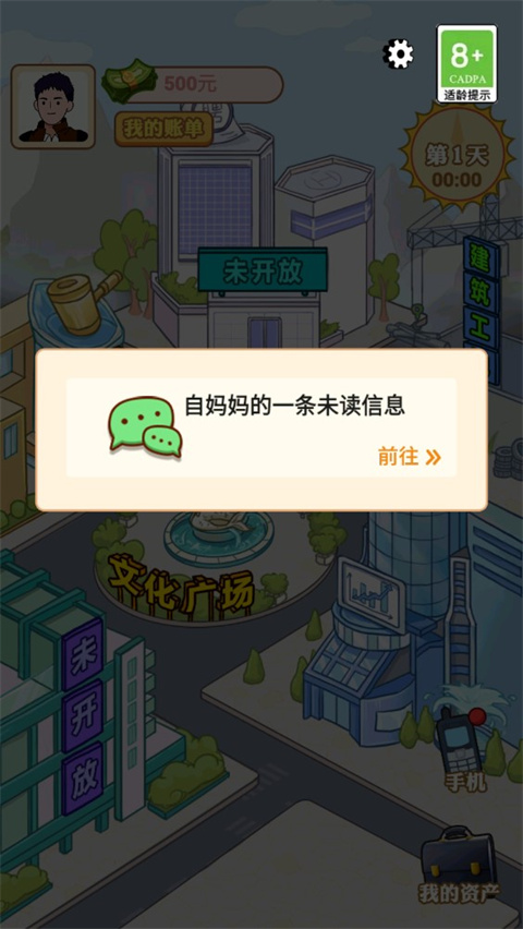 男人逆袭记gm版最新版