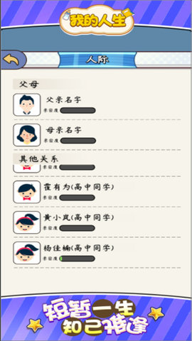 我的人生游戏无限钻石版