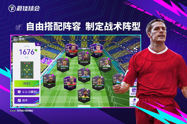 最佳球会无限资源版