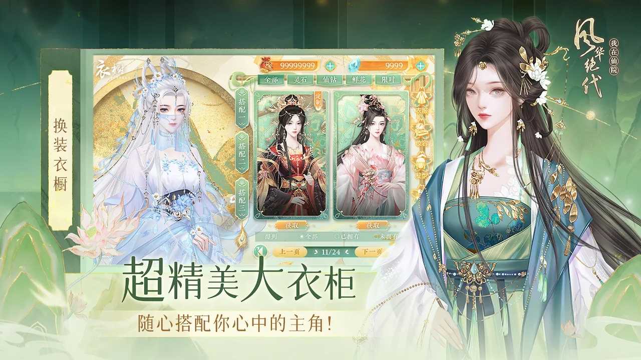 我在仙院风华绝代破解版