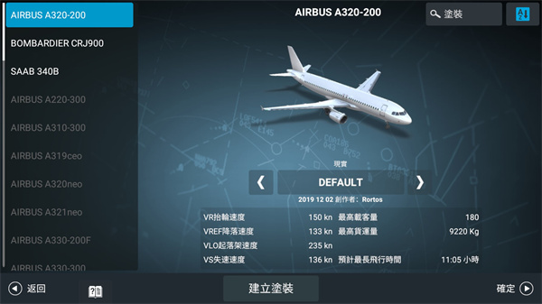 真实飞行模拟器中文版