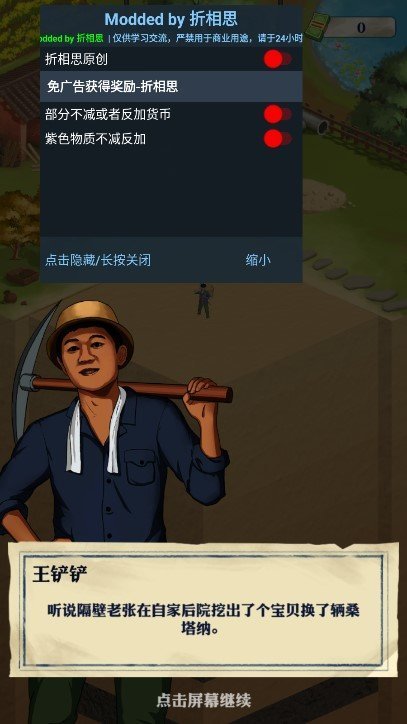 王铲铲的致富之路免广告无限钞票版