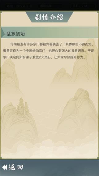 从杂役弟子开始修仙2魔改版