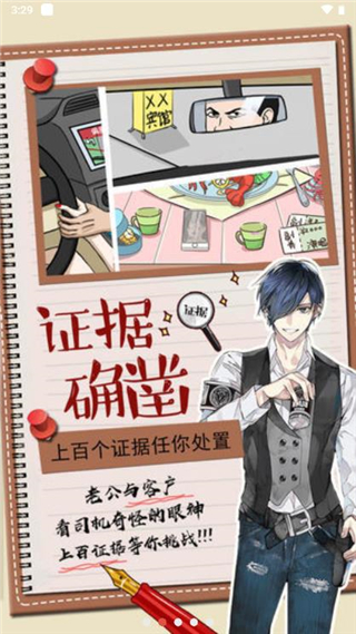 你居然怀疑我中文版