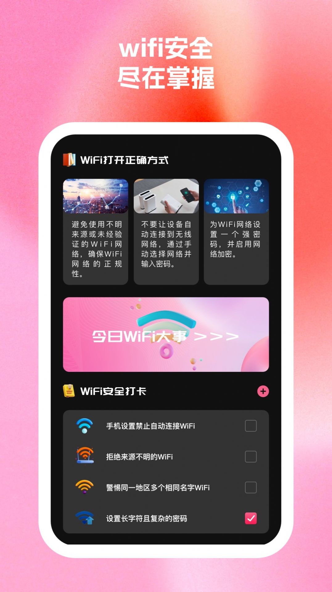 秀连wifi助手