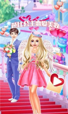 芭比公主恋爱美妆