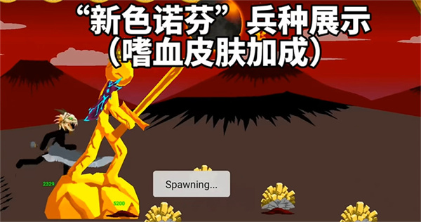 火柴人战争魔改版自制皮肤