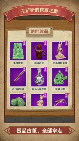 王铲铲的致富之路折相思