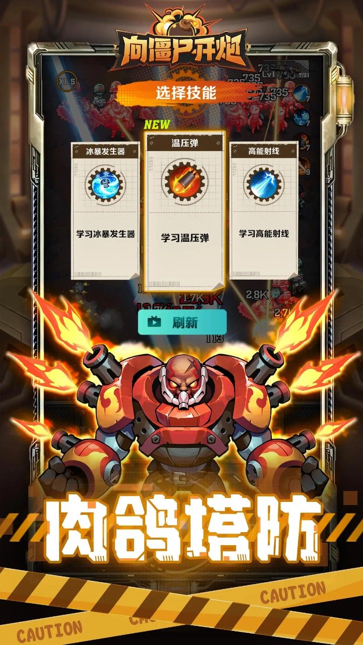 向僵尸开炮官方版