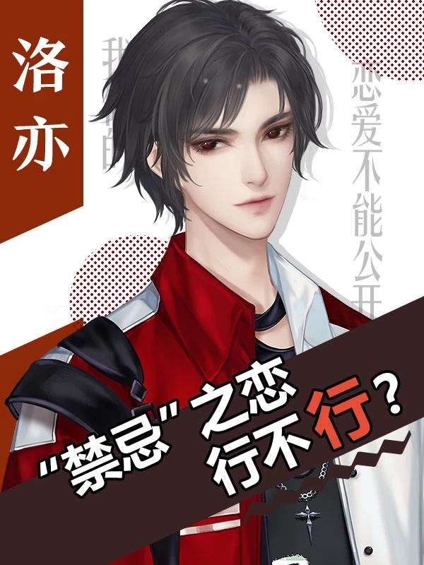 我们的恋爱不能公开完结版