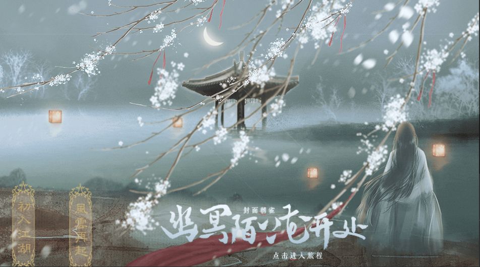 幽冥陌上花开处