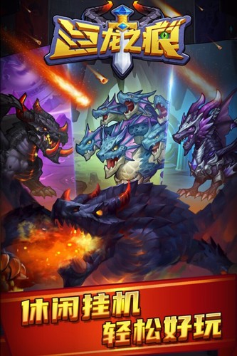 巨龙之痕官方版