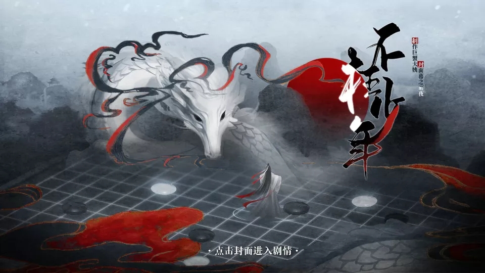 不枉少年完结版