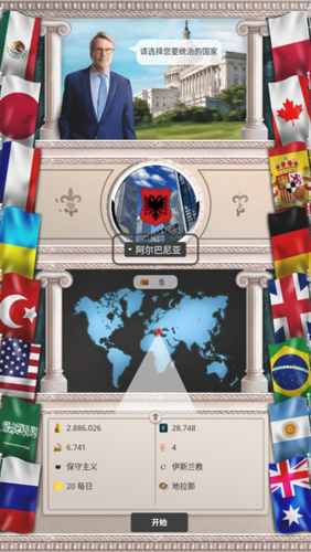 现代时代总统模拟器官方版