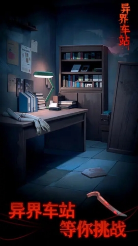 异界车站官方版