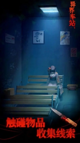 异界车站官方版