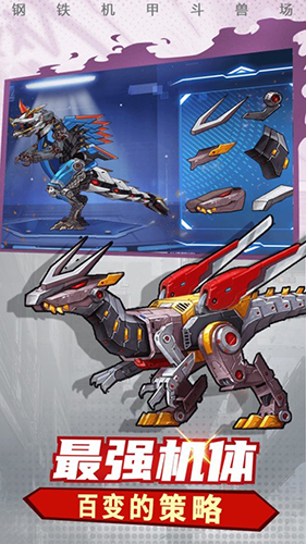 钢铁机甲斗兽场官方版
