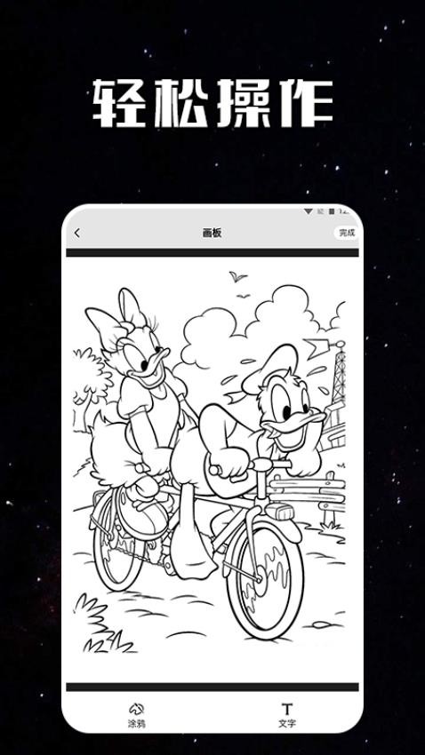 指尖涂色黑白画