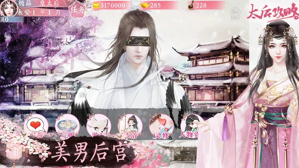 太后攻略完结版