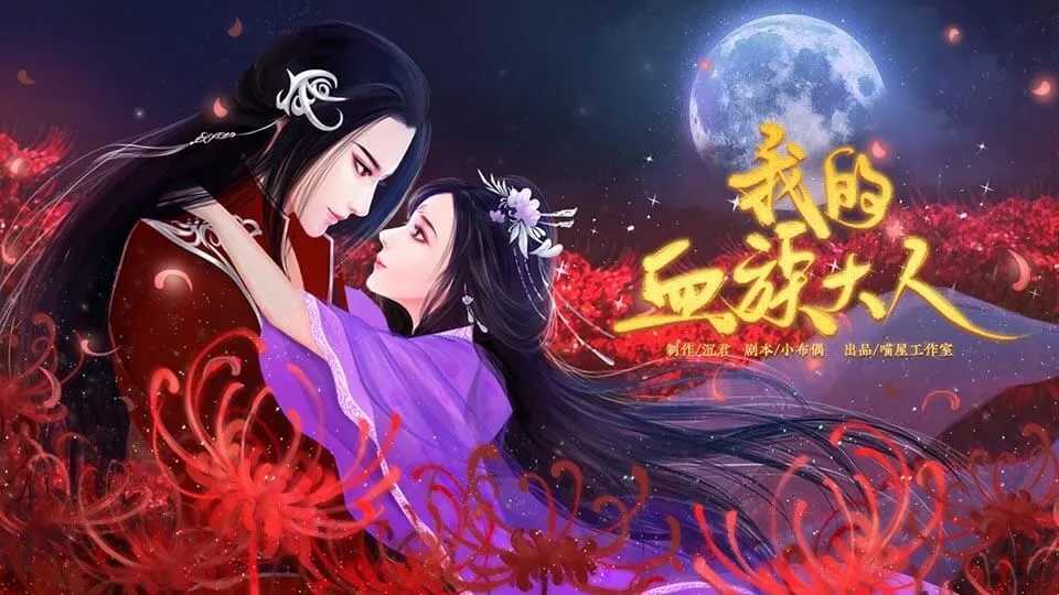 我的血族大人完结版