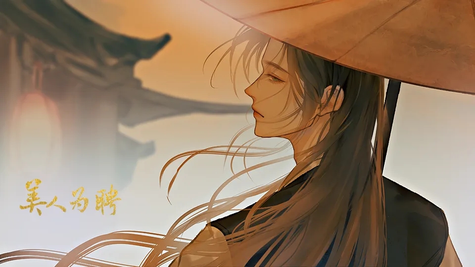 美人为聘完结版