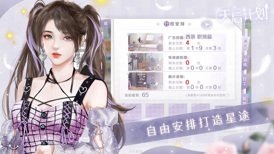 天后计划完结版