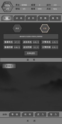 筑梦三国官方版