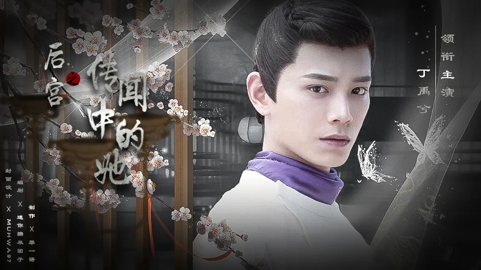 传闻中的她完结版