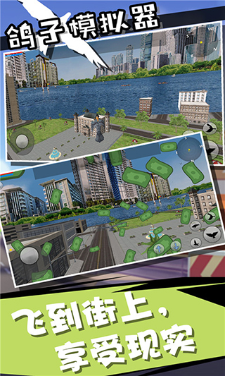 鸽子模拟器中文版