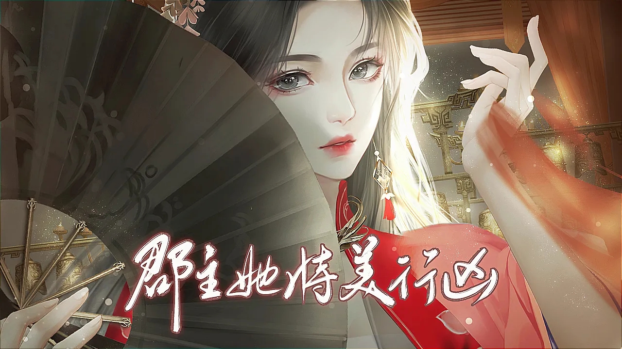 郡主她恃美行凶完结版