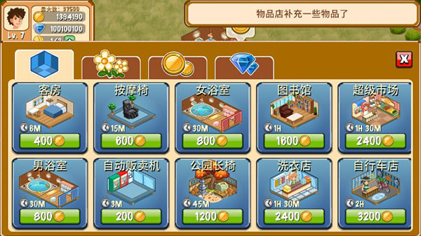 饭店物语无限货币版