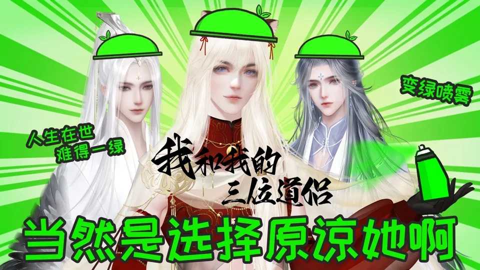 我和我的三位道侣完结版
