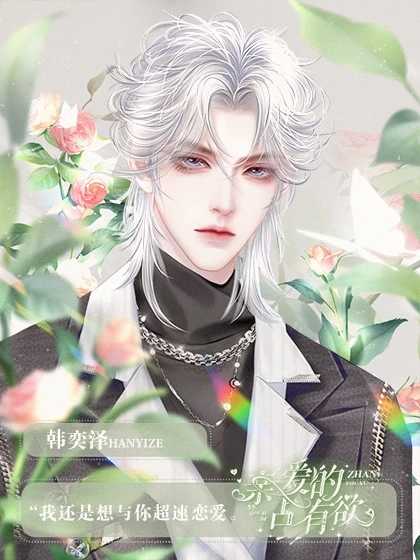 亲爱的占有欲完结版