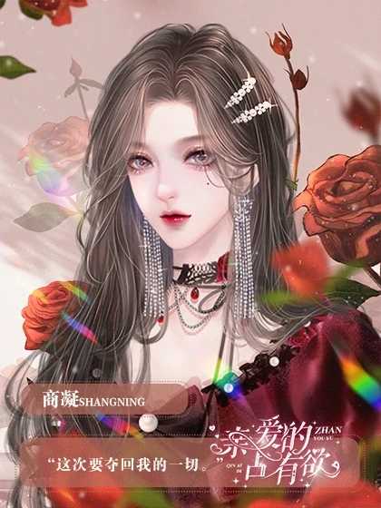 亲爱的占有欲完结版