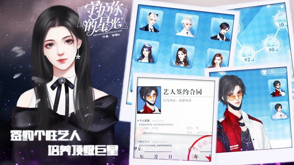 守护你的星光完结版