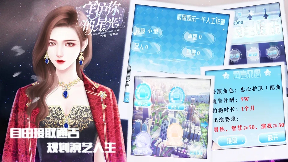 守护你的星光完结版