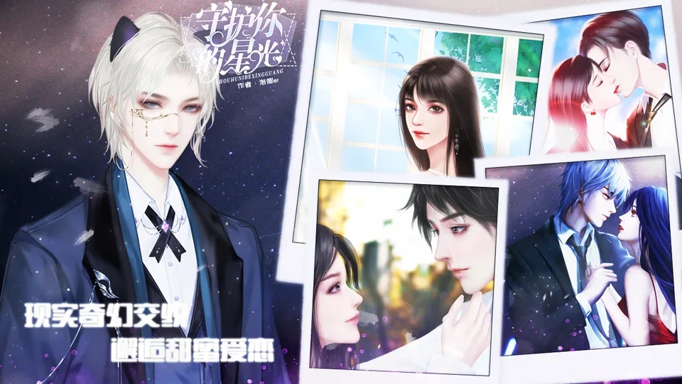 守护你的星光完结版