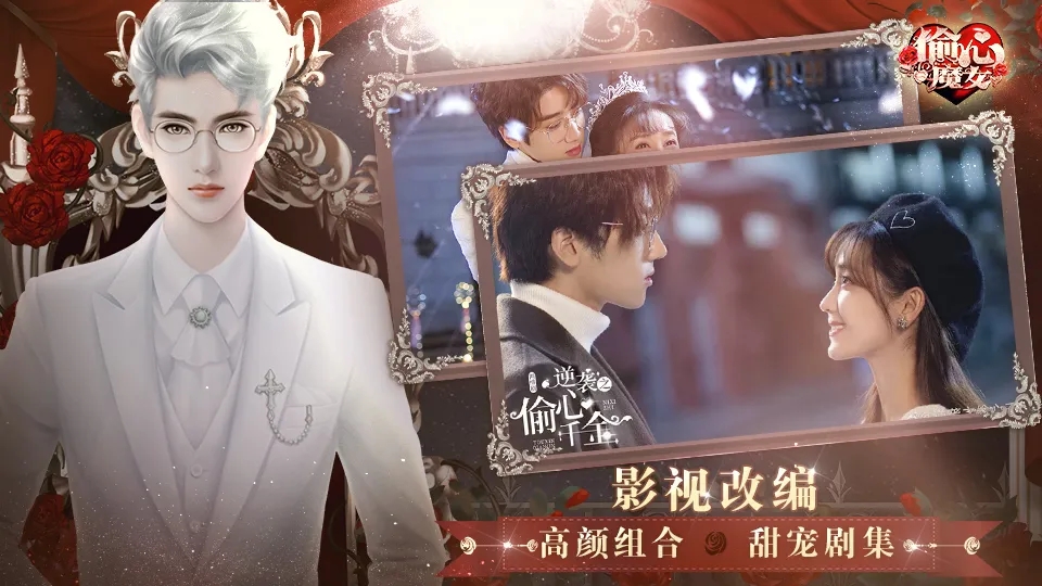 偷心魔女完结版